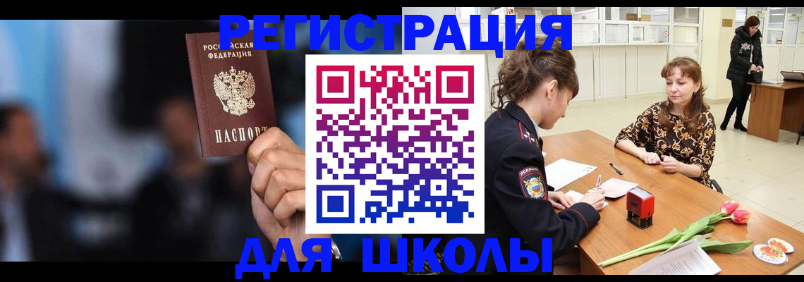 временная регистрация для всех в Малгобеке