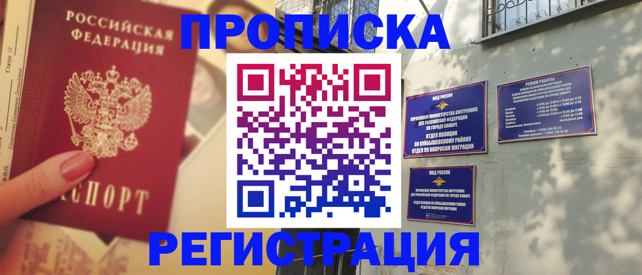 прописка штамп в Малгобеке