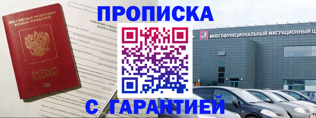 прописка поиск в Малгобеке